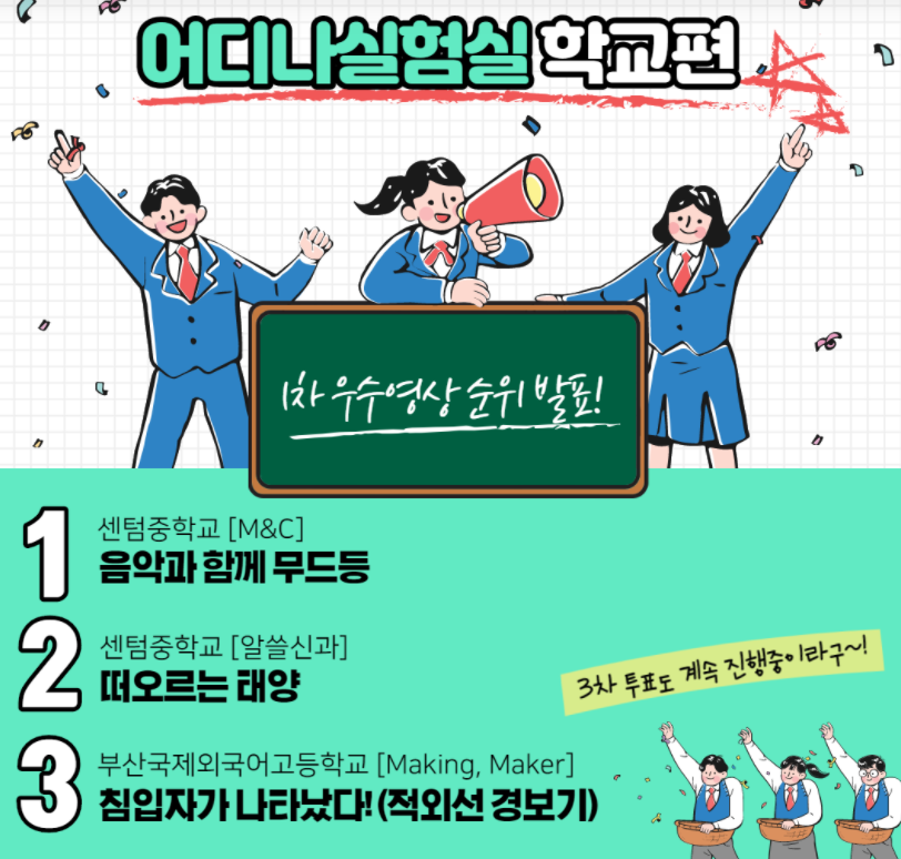 부산과학축전_어디나실험실(학교편)_1.png