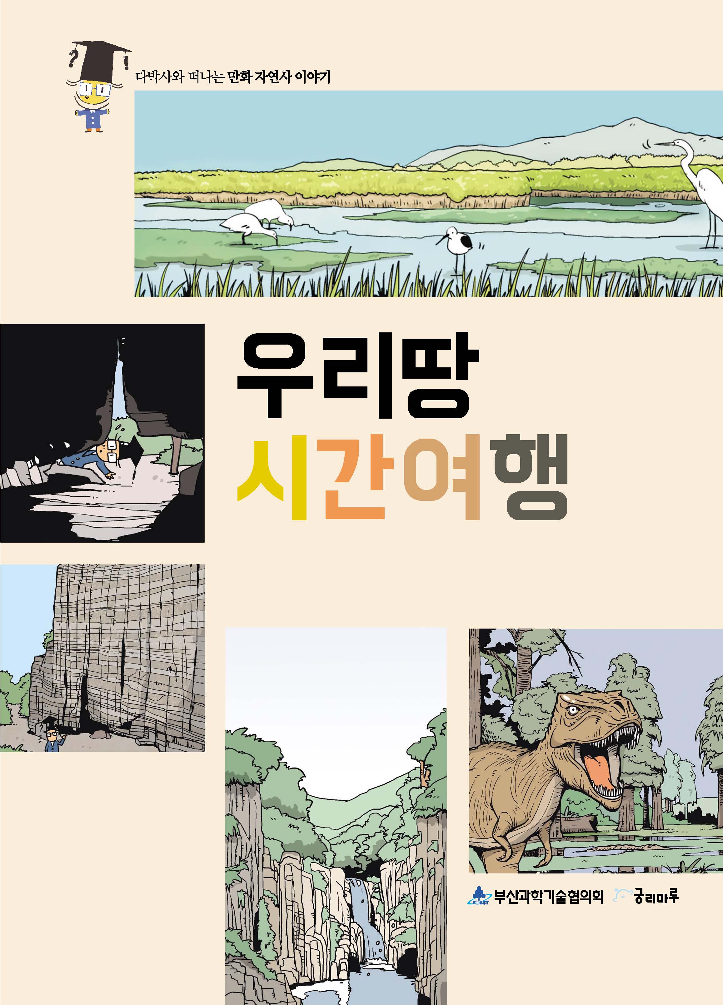 16 2015 우리땅 시간여행 최종_페이지_01.jpg