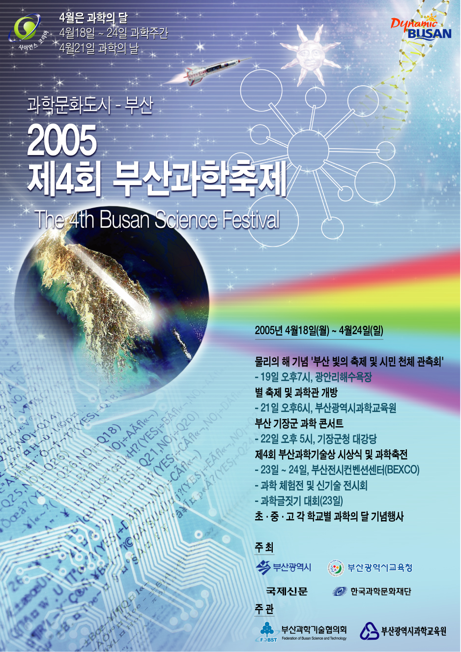 1.2005부산과학축제poster 최종.jpg