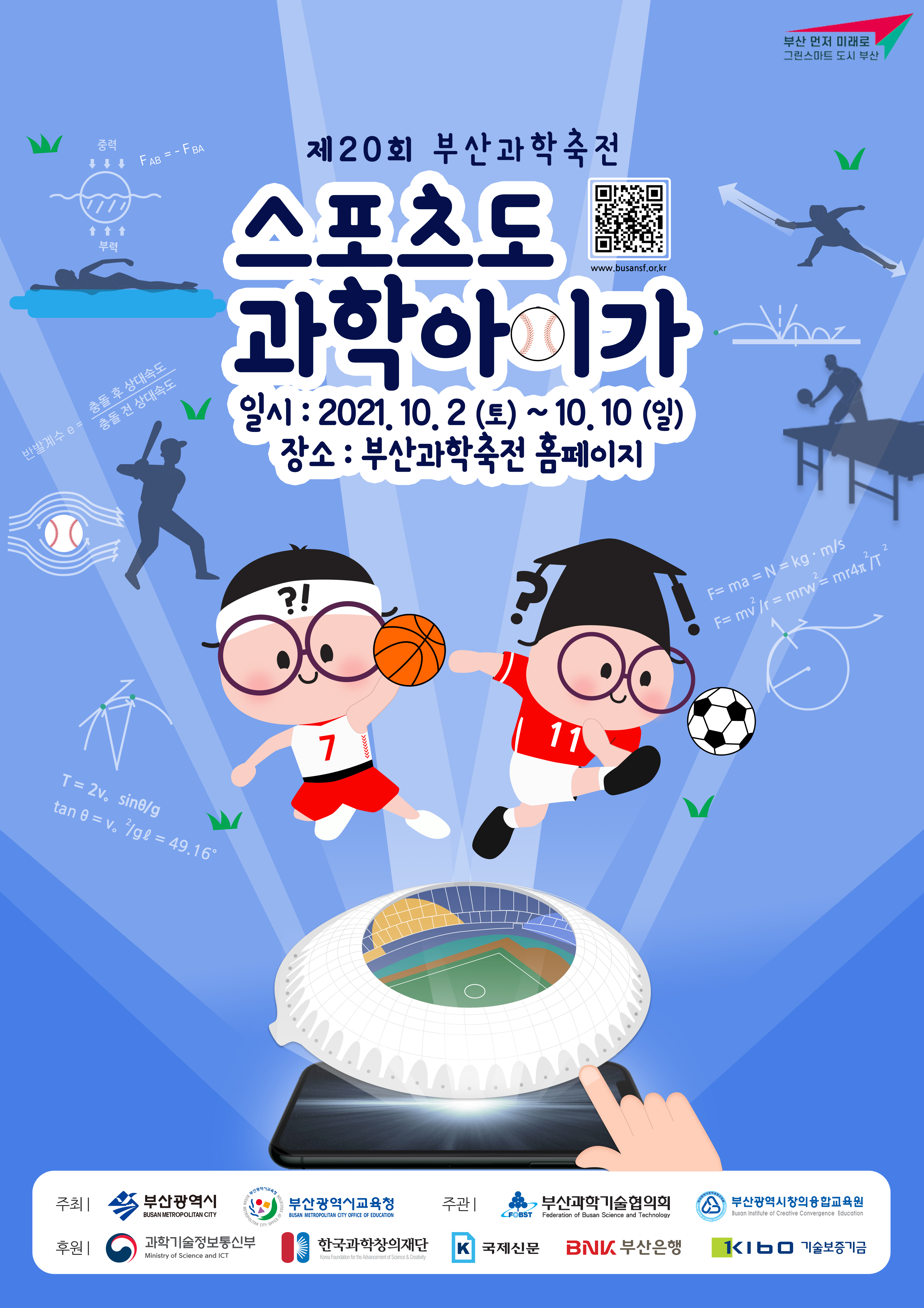 부산과학축전_최종본_0903.jpg