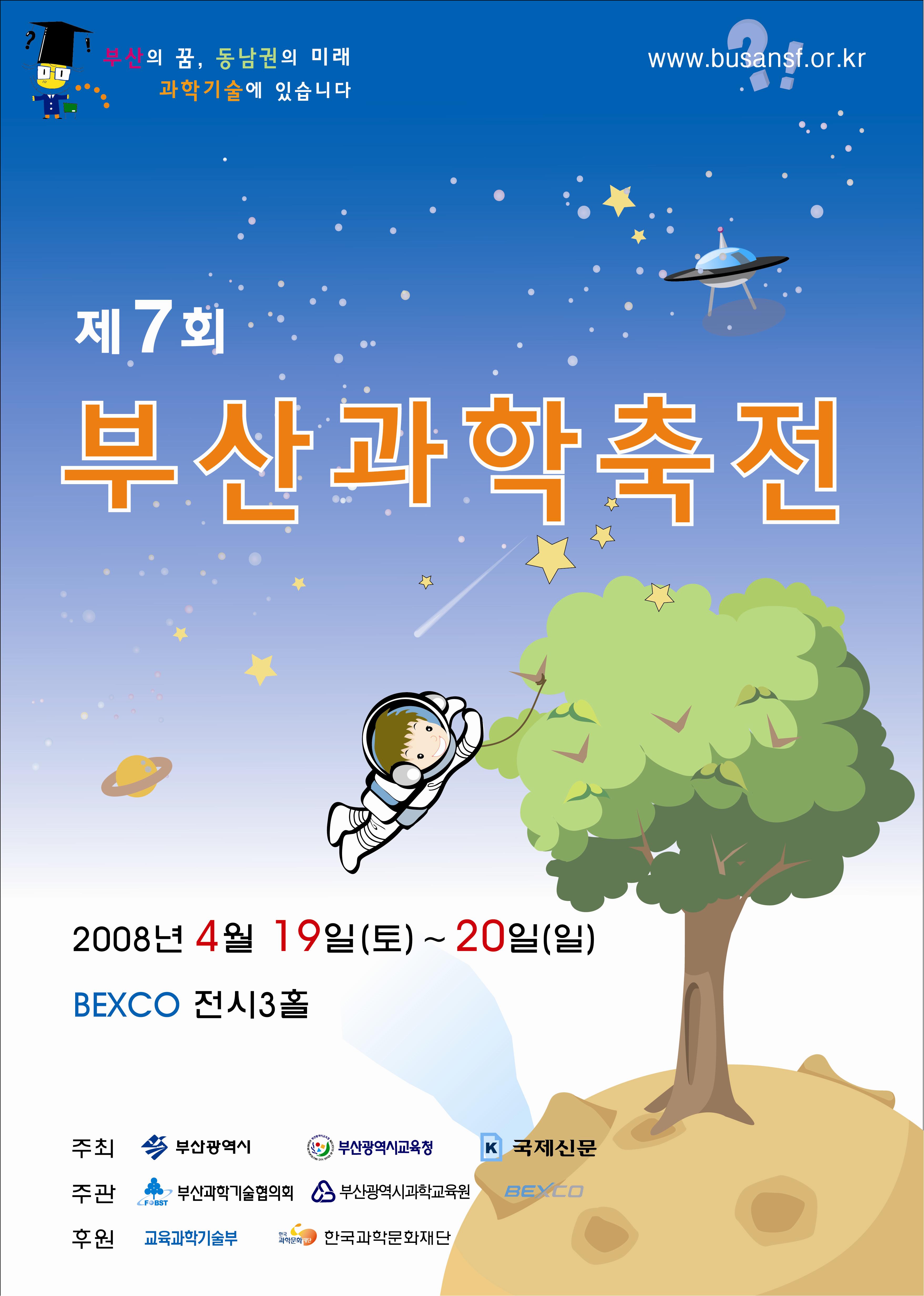 4.제7회 부산과학축전 포스터 최종.jpg