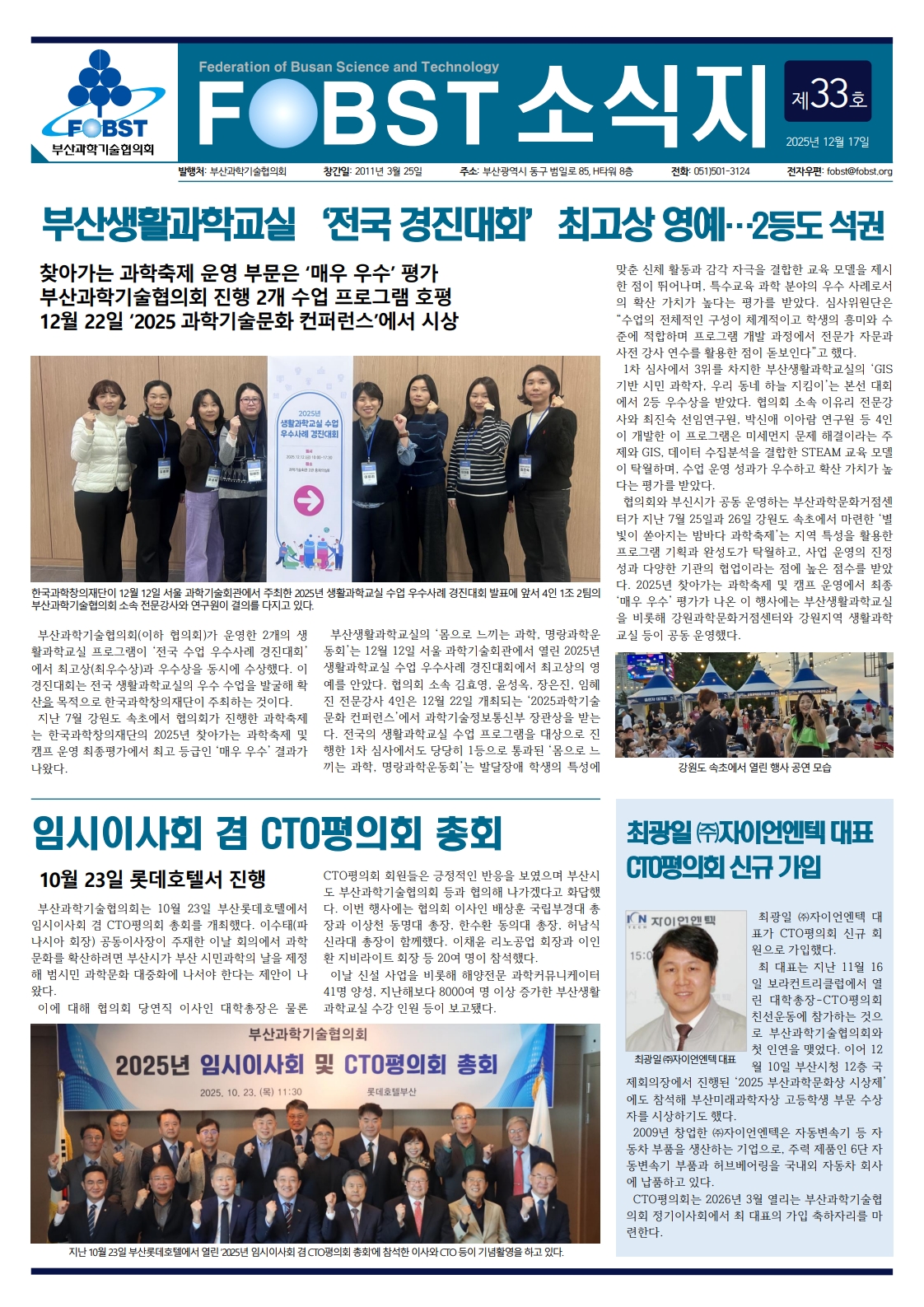 FOBST소식지33호.jpg