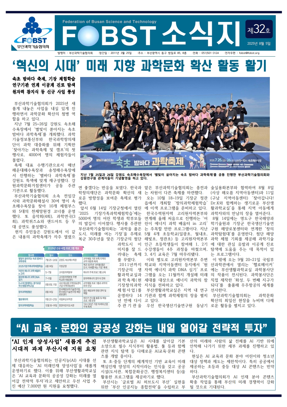 FOBST 소식지32호(25.08.05.)_1.jpg