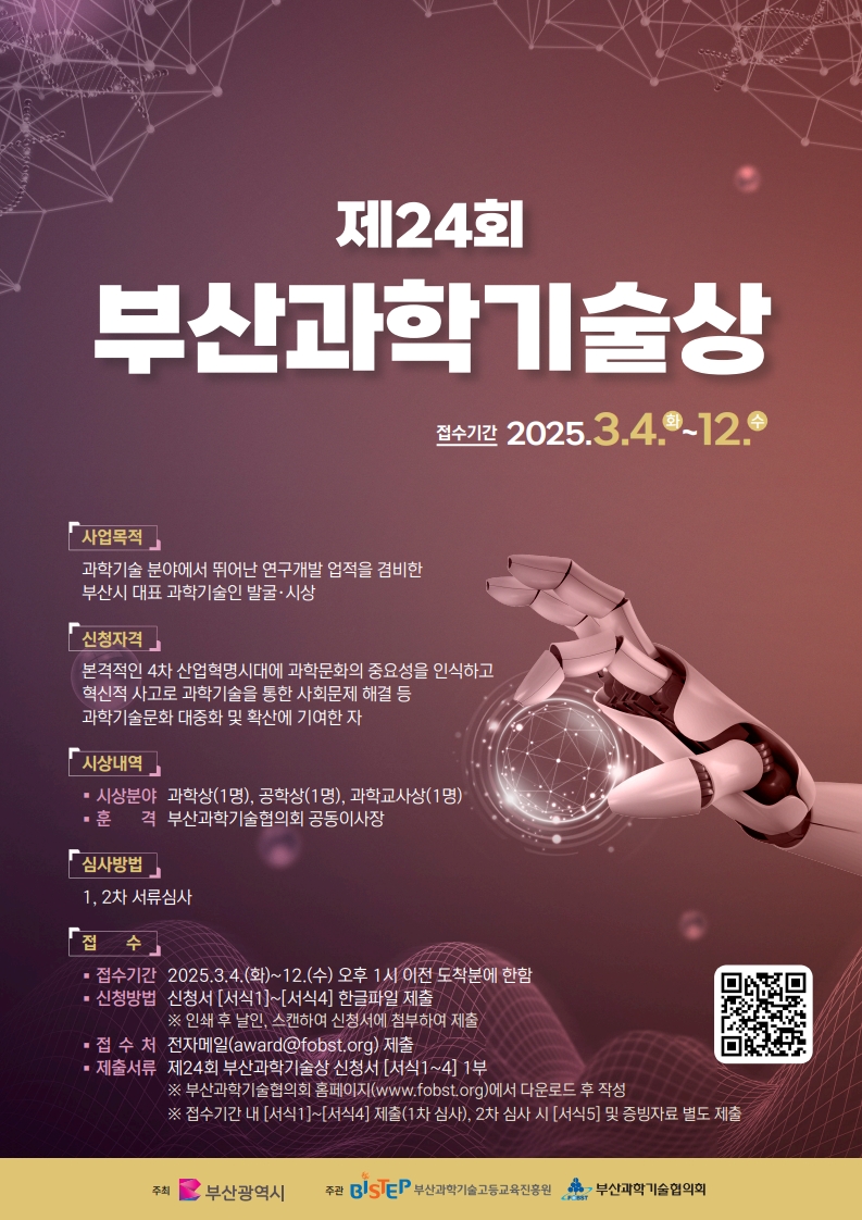 %25EC%25A0%259C24%25ED%259A%258C%2B%25EB%25B6%2580%25EC%2582%25B0%25EA%25B3%25BC%25ED%2595%2599%25EA%25B8%25B0%25EC%2588%25A0%25EC%2583%2581%2B%25ED%258F%25AC%25EC%258A%25A4%25ED%2584%25B0.jpg