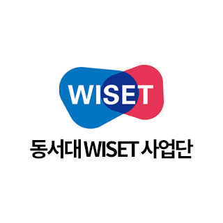 동서대WISET사업단