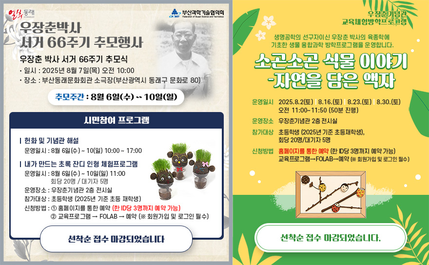 소곤소곤 식물 이야기-자연을 담은 액자 선착순 마감 안내 팝업